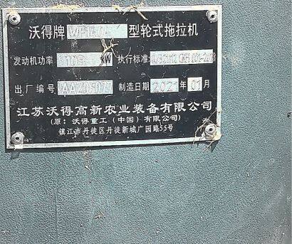 沃得奧龍WF1404拖拉機