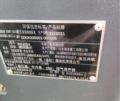 瑞澤富沃RG2004輪式拖拉機(jī)