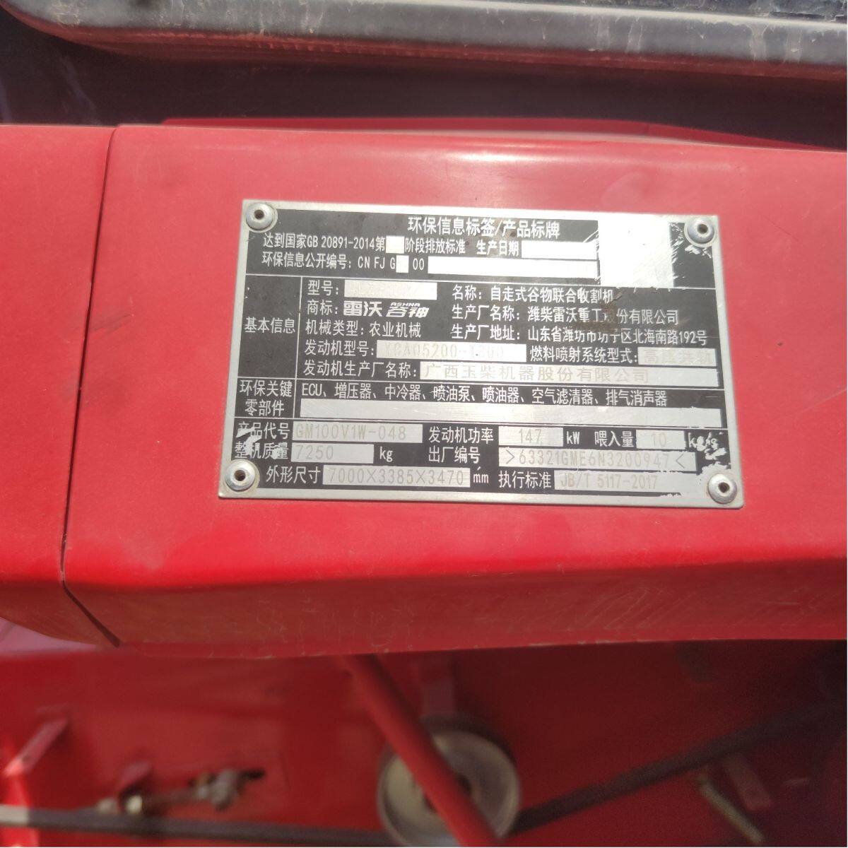 雷沃谷神4LZ-10M7型自走式谷物联合收割机