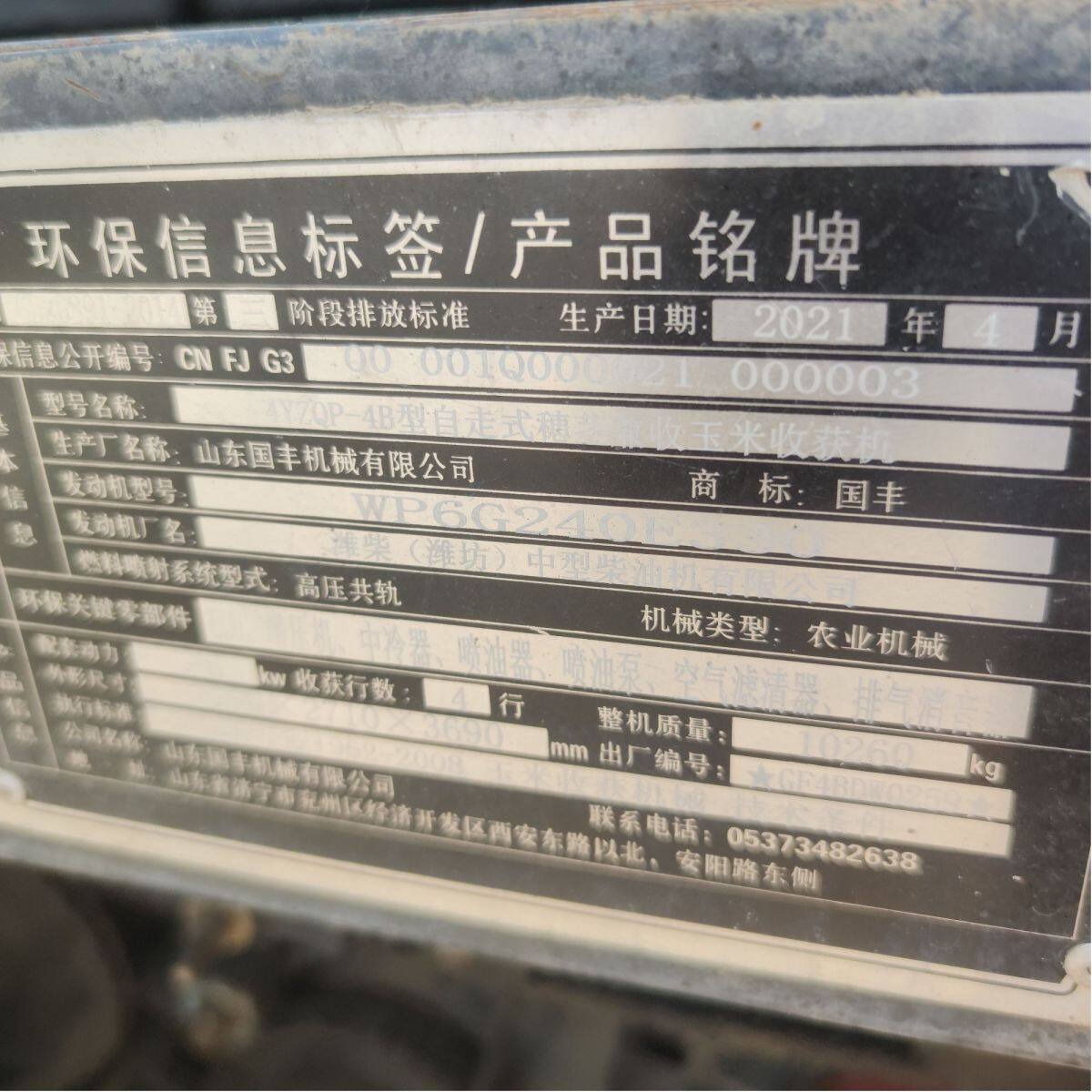 国丰4YZQP-4B玉米茎穗兼收收获机