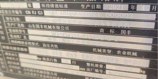 国丰4YZQP-4B玉米茎穗兼收收获机