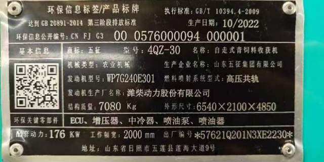 五征4QZ-30自走式青饲料收获机