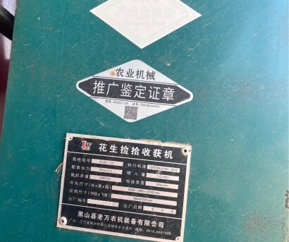 遼寧老萬地?fù)谱踊ㄉ該煺麢C(jī)