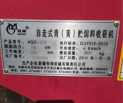 新疆牧神4QZ-2200型自走式青（黃）貯飼料收獲機(jī)