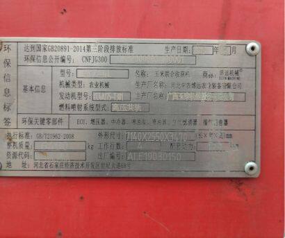 中農(nóng)博遠(yuǎn)4YZ-4F自走式玉米收獲機(jī)