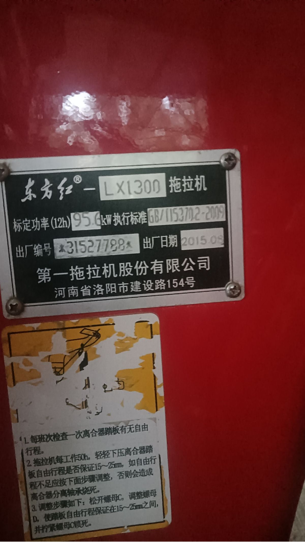 东方红LX1300拖拉机