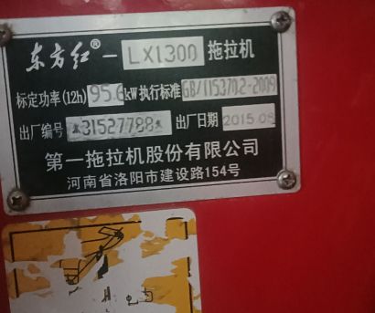 东方红LX1300拖拉机