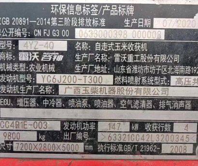 雷沃谷神CC04莖穗兼收玉米收獲機