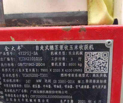 金大豐4YZPSJ-3A自走式穗莖兼收玉米收獲機