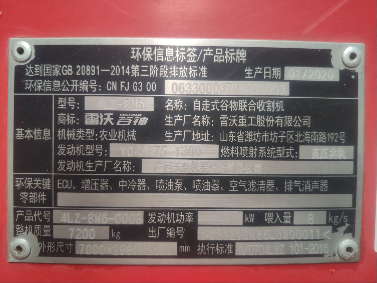 雷沃谷神4LZ-8M6自走式谷物联合收割机