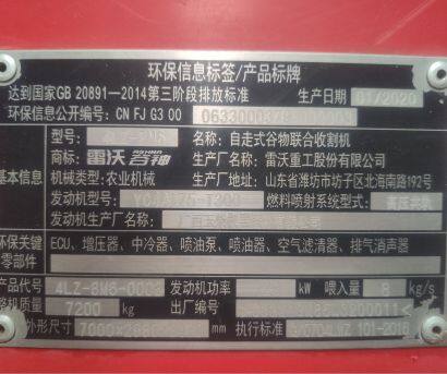 雷沃谷神4LZ-8M6自走式谷物聯(lián)合收割機(jī)