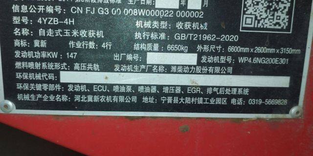冀新4YZB-4H自走式玉米收割机
