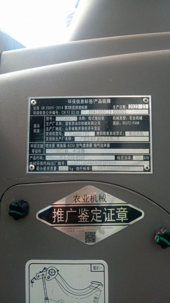 道依茨法尔CD1404-1F拖拉机