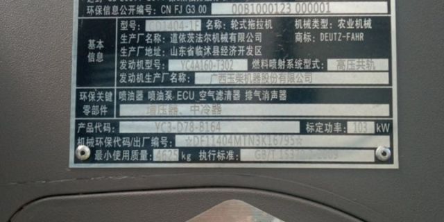 道依茨法尔CD1404-1F拖拉机