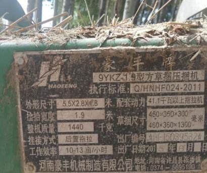 豪豐9YKZ-1.9方草捆壓捆機