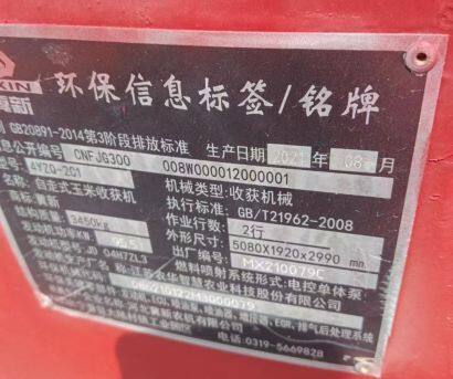 河北冀新4YZQ-2C1自走式玉米收獲機(jī)