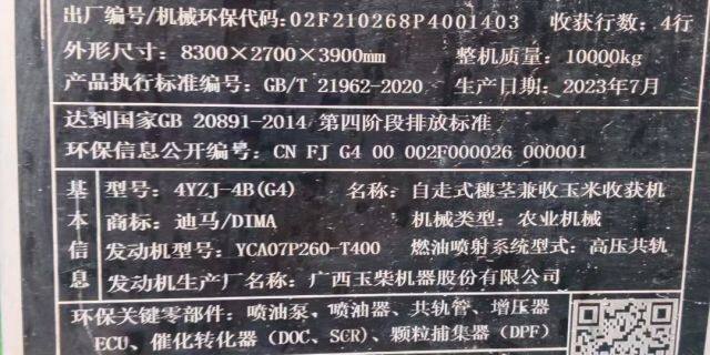 迪马4YZJ-4B自走式穗茎兼收玉米收获机