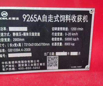 中機(jī)美諾9265A自走式飼料收獲機(jī)
