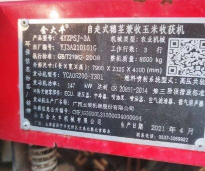 中機(jī)美諾9265A自走式飼料收獲機(jī)
