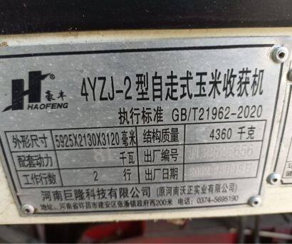 豪丰4YZJ-2自走式玉米收割机