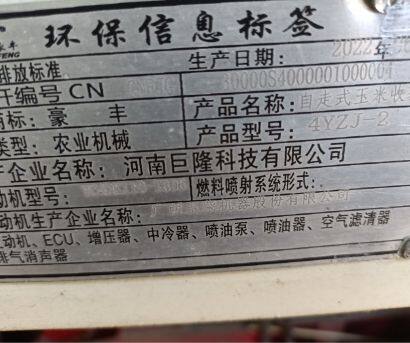 豪丰4YZJ-2自走式玉米收割机