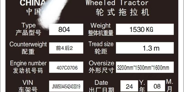 中国804轮式拖拉机