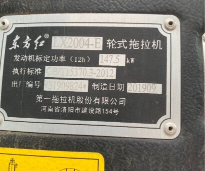 東方紅LX2004-E輪式拖拉機(jī)