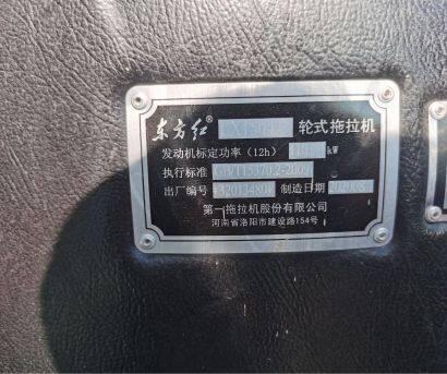 東方紅LX1504輪式拖拉機