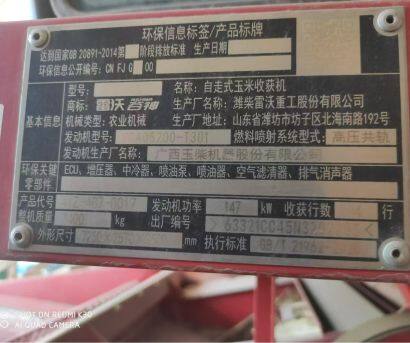 雷沃谷神CC04玉米收割機