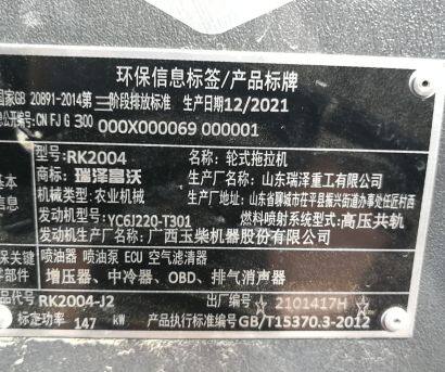 瑞澤富沃RK2004輪式拖拉機