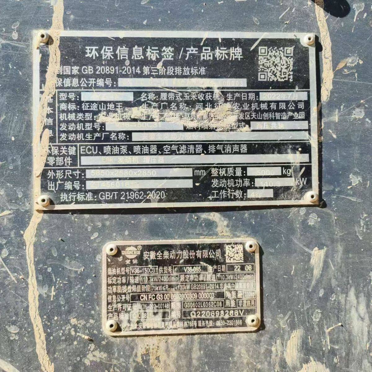 征途4YZ-4A型履带式玉米收获机