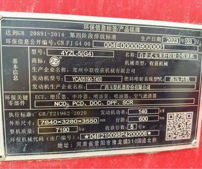 中聯(lián)收獲新疆4YZL-5谷物聯(lián)合收割機(jī)