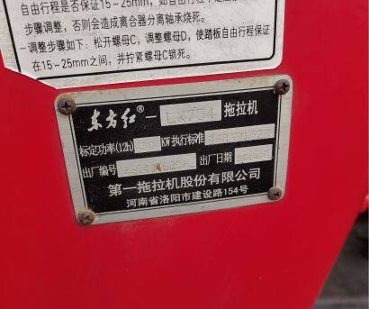 東方紅LX754拖拉機