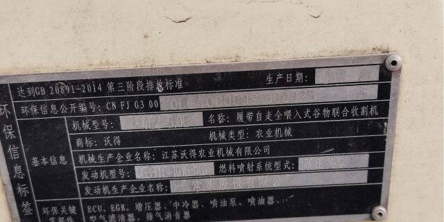 沃得锐龙收割机