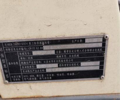 沃得銳龍收割機