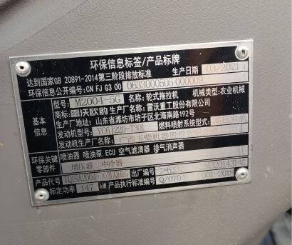 雷沃歐豹M2004拖拉機
