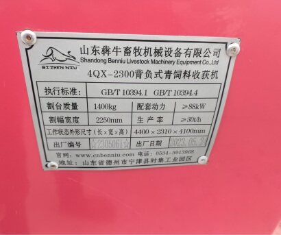 犇牛4QX-2300背負式青飼料收獲機
