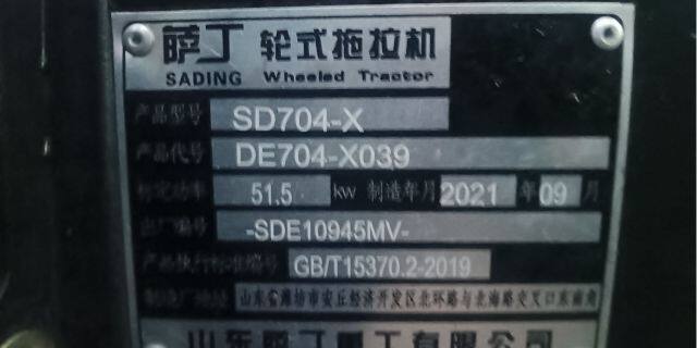 萨丁SD704-X轮式拖拉机