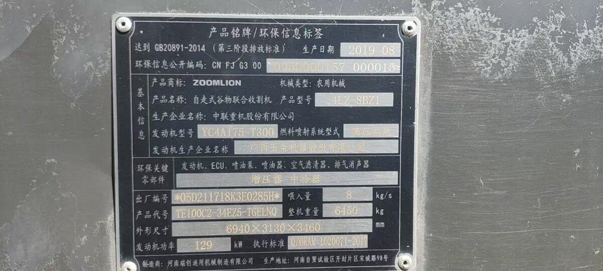 中联谷王4LZ-8BZ1自走式谷物联合收割机
