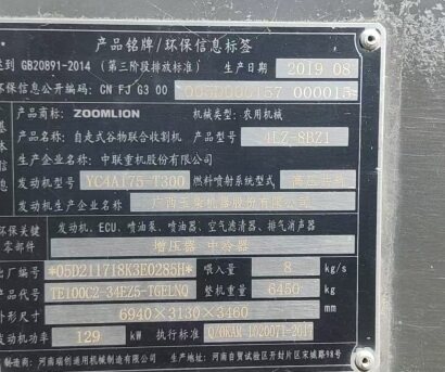 中聯谷王4LZ-8BZ1自走式谷物聯合收割機