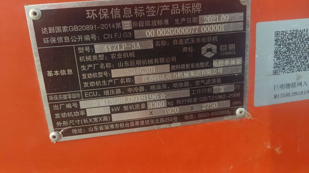 巨明4YZLP-3A自走式玉米收获机
