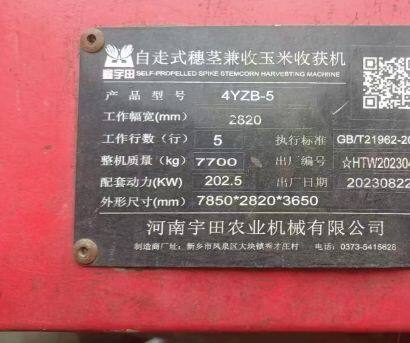 鑫宇田4YZB-5自走式穗莖兼收玉米收獲機(jī)