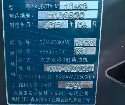 久保田704KQ拖拉機