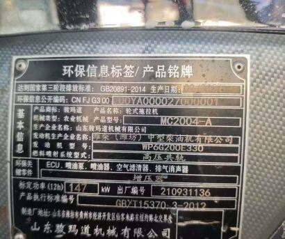 駿瑪道MC2004輪式拖拉機