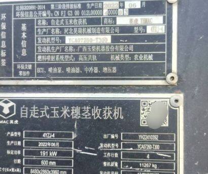英虎4YZJ-4自走式玉米茎穗兼收收割机