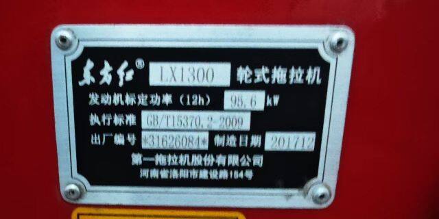 东方红LX1300轮式拖拉机