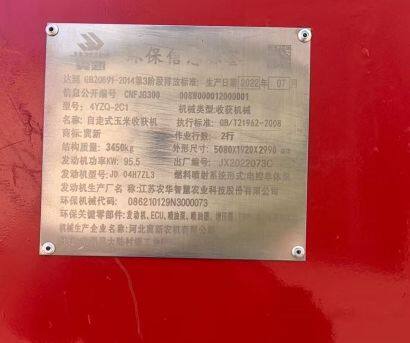 河北冀新4YZQ-2C1自走式玉米收獲機(jī)