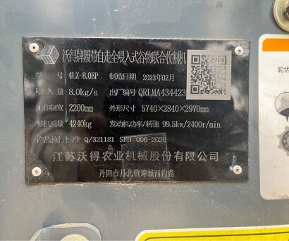 沃得4LZ-8.0EP履帶自走全喂入式谷物聯(lián)合收割機(jī)