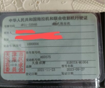 久保田M1004拖拉機