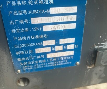 久保田M1004拖拉機